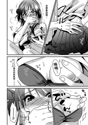 [Akao, Anaran] Konomi ja Nai kedo ~Mukatsuku Ane to Aishou Batsugun Ecchi~ 1-6 | 雖然不是自己的菜～與討厭姐姐的超契合H～1-6  [Chinese] [禁漫漢化組] Page #106