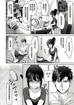 [Akao, Anaran] Konomi ja Nai kedo ~Mukatsuku Ane to Aishou Batsugun Ecchi~ 1-6 | 雖然不是自己的菜～與討厭姐姐的超契合H～1-6  [Chinese] [禁漫漢化組] Page #47
