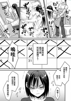 [Akao, Anaran] Konomi ja Nai kedo ~Mukatsuku Ane to Aishou Batsugun Ecchi~ 1-6 | 雖然不是自己的菜～與討厭姐姐的超契合H～1-6  [Chinese] [禁漫漢化組] Page #134
