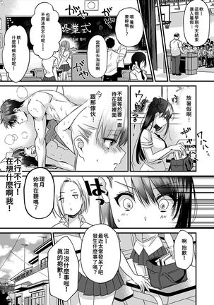 [Akao, Anaran] Konomi ja Nai kedo ~Mukatsuku Ane to Aishou Batsugun Ecchi~ 1-6 | 雖然不是自己的菜～與討厭姐姐的超契合H～1-6  [Chinese] [禁漫漢化組] Page #99