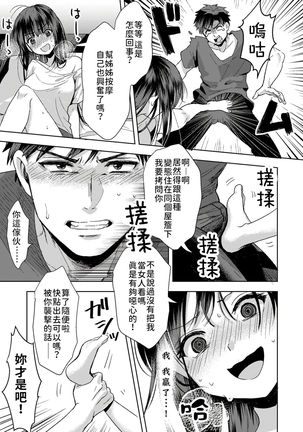 [Akao, Anaran] Konomi ja Nai kedo ~Mukatsuku Ane to Aishou Batsugun Ecchi~ 1-6 | 雖然不是自己的菜～與討厭姐姐的超契合H～1-6  [Chinese] [禁漫漢化組] Page #20