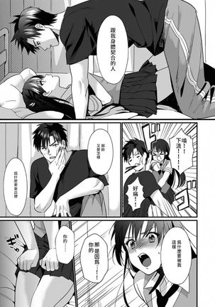 [Akao, Anaran] Konomi ja Nai kedo ~Mukatsuku Ane to Aishou Batsugun Ecchi~ 1-6 | 雖然不是自己的菜～與討厭姐姐的超契合H～1-6  [Chinese] [禁漫漢化組] Page #162