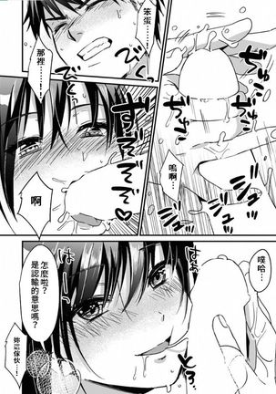 [Akao, Anaran] Konomi ja Nai kedo ~Mukatsuku Ane to Aishou Batsugun Ecchi~ 1-6 | 雖然不是自己的菜～與討厭姐姐的超契合H～1-6  [Chinese] [禁漫漢化組] Page #131