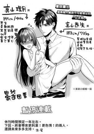 [Akao, Anaran] Konomi ja Nai kedo ~Mukatsuku Ane to Aishou Batsugun Ecchi~ 1-6 | 雖然不是自己的菜～與討厭姐姐的超契合H～1-6  [Chinese] [禁漫漢化組] Page #186