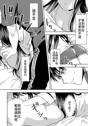 [Akao, Anaran] Konomi ja Nai kedo ~Mukatsuku Ane to Aishou Batsugun Ecchi~ 1-6 | 雖然不是自己的菜～與討厭姐姐的超契合H～1-6  [Chinese] [禁漫漢化組] Page #13
