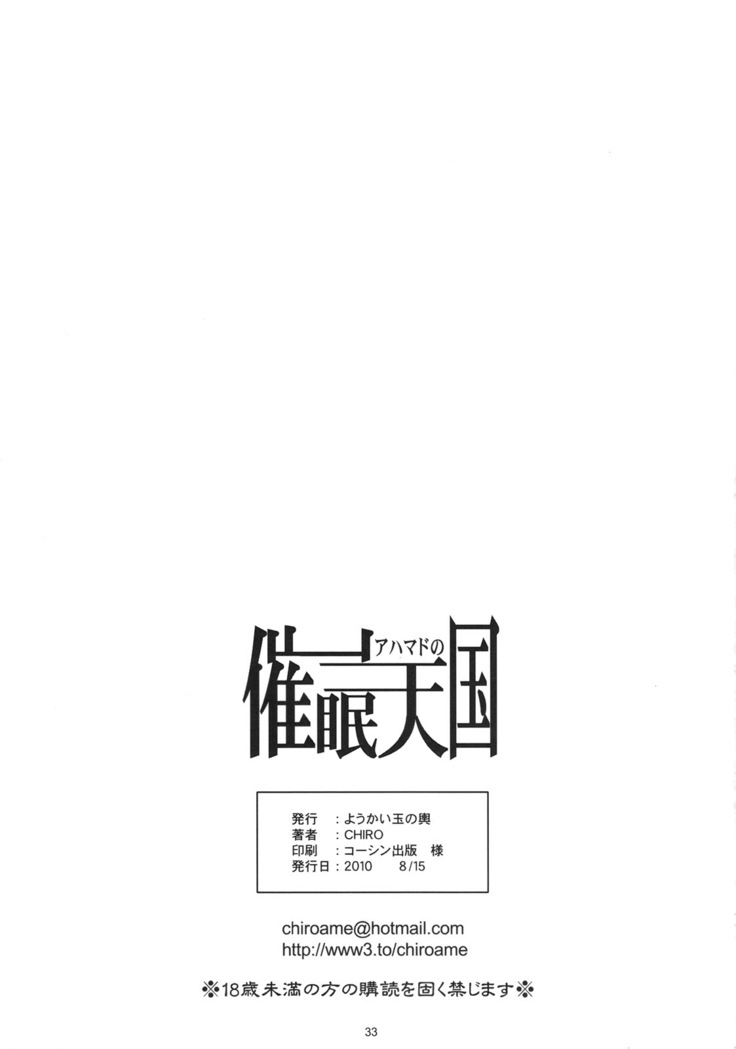 Ahmad no Saimin Tengoku