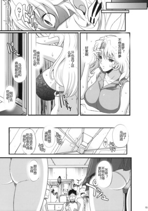 Ahmad no Saimin Tengoku Page #14