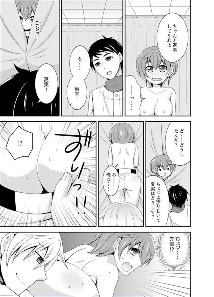 Yakyuubu de Nyotaika Ecchi!? ~ Senpai, Dashitara Dekichauyoo...
