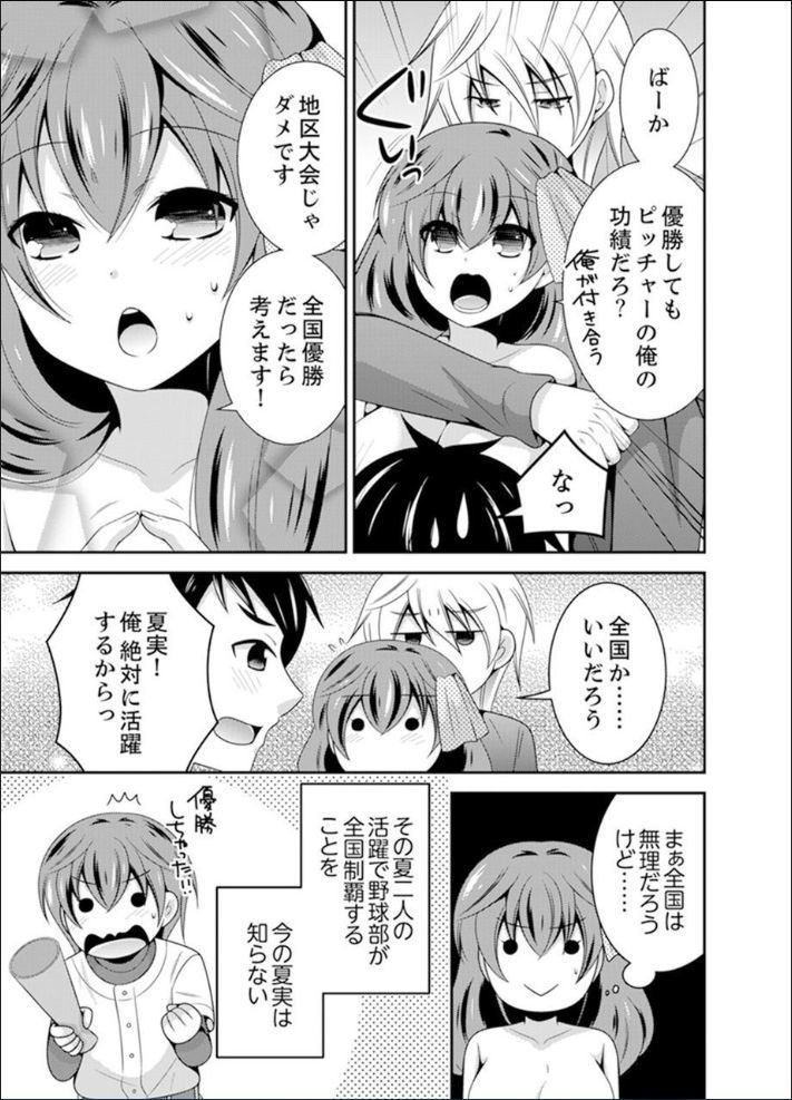 Yakyuubu de Nyotaika Ecchi!? ~ Senpai, Dashitara Dekichauyoo...