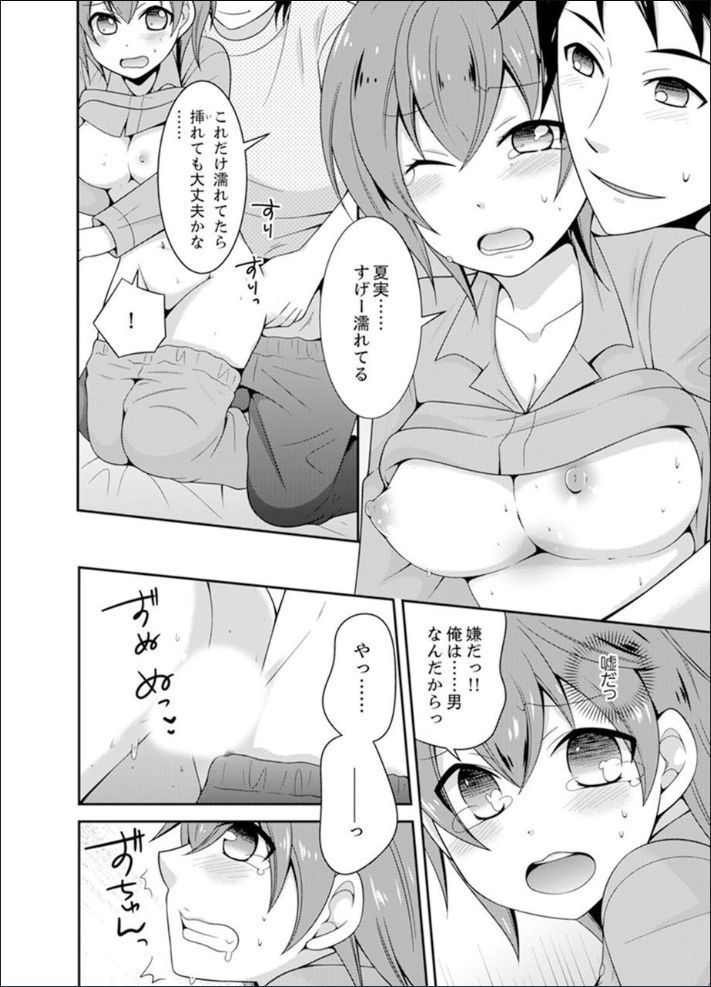 Yakyuubu de Nyotaika Ecchi!? ~ Senpai, Dashitara Dekichauyoo...