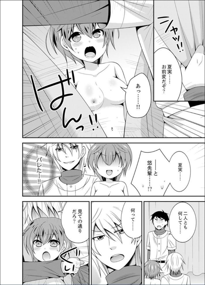 Yakyuubu de Nyotaika Ecchi!? ~ Senpai, Dashitara Dekichauyoo...