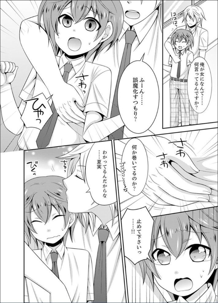 Yakyuubu de Nyotaika Ecchi!? ~ Senpai, Dashitara Dekichauyoo...