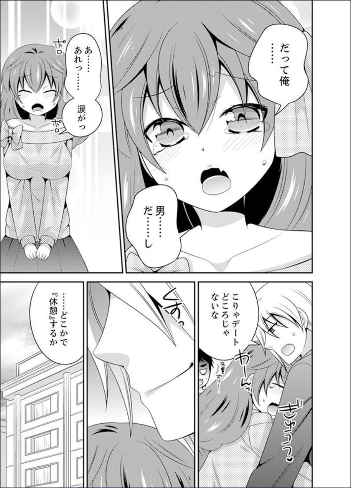 Yakyuubu de Nyotaika Ecchi!? ~ Senpai, Dashitara Dekichauyoo...