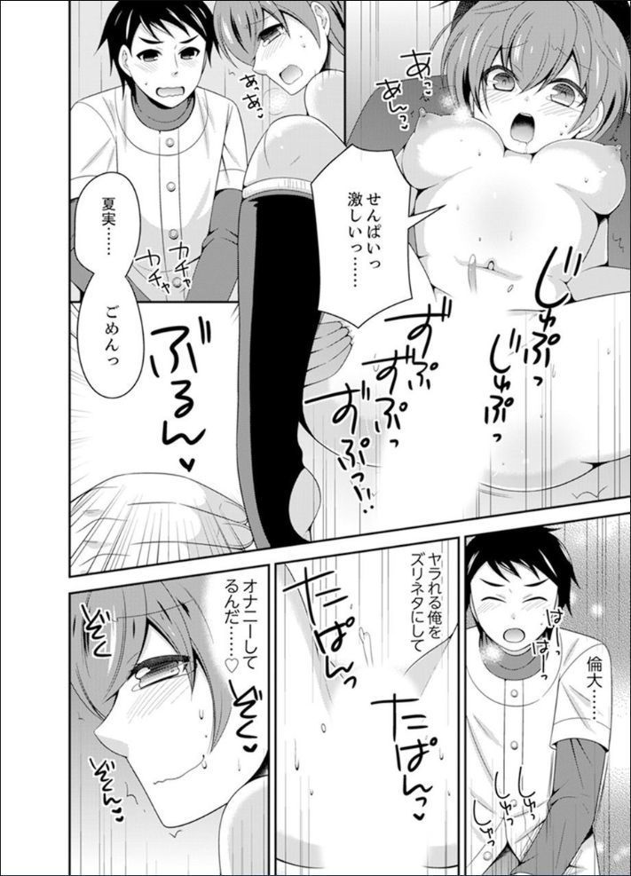 Yakyuubu de Nyotaika Ecchi!? ~ Senpai, Dashitara Dekichauyoo...