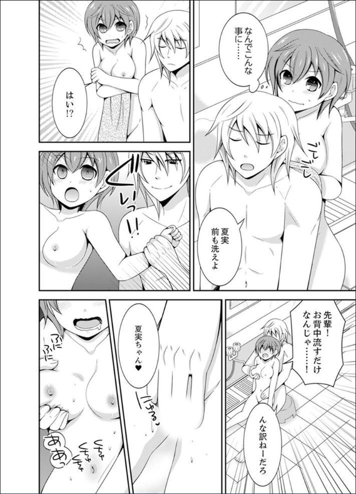 Yakyuubu de Nyotaika Ecchi!? ~ Senpai, Dashitara Dekichauyoo...