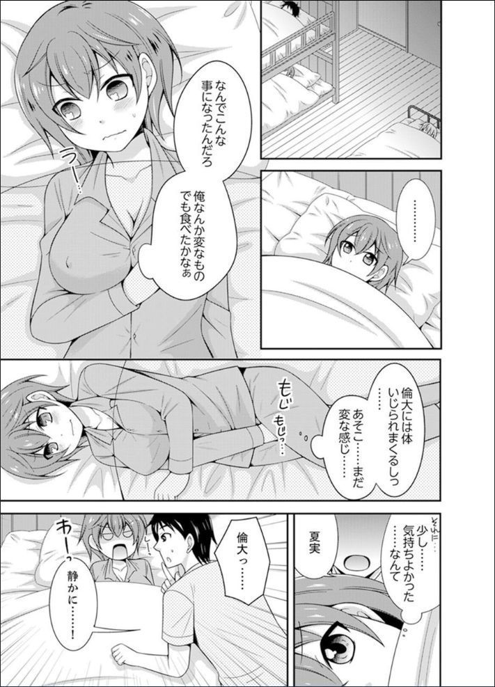 Yakyuubu de Nyotaika Ecchi!? ~ Senpai, Dashitara Dekichauyoo...