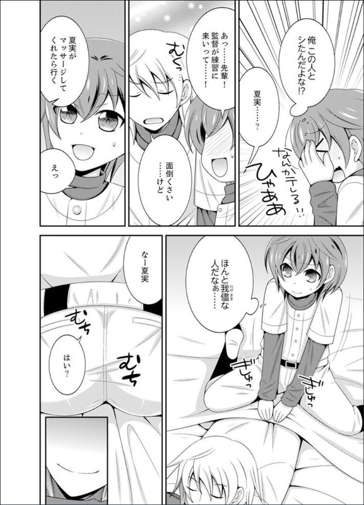 Yakyuubu de Nyotaika Ecchi!? ~ Senpai, Dashitara Dekichauyoo...