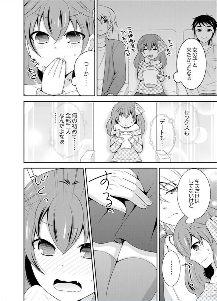 Yakyuubu de Nyotaika Ecchi!? ~ Senpai, Dashitara Dekichauyoo...
