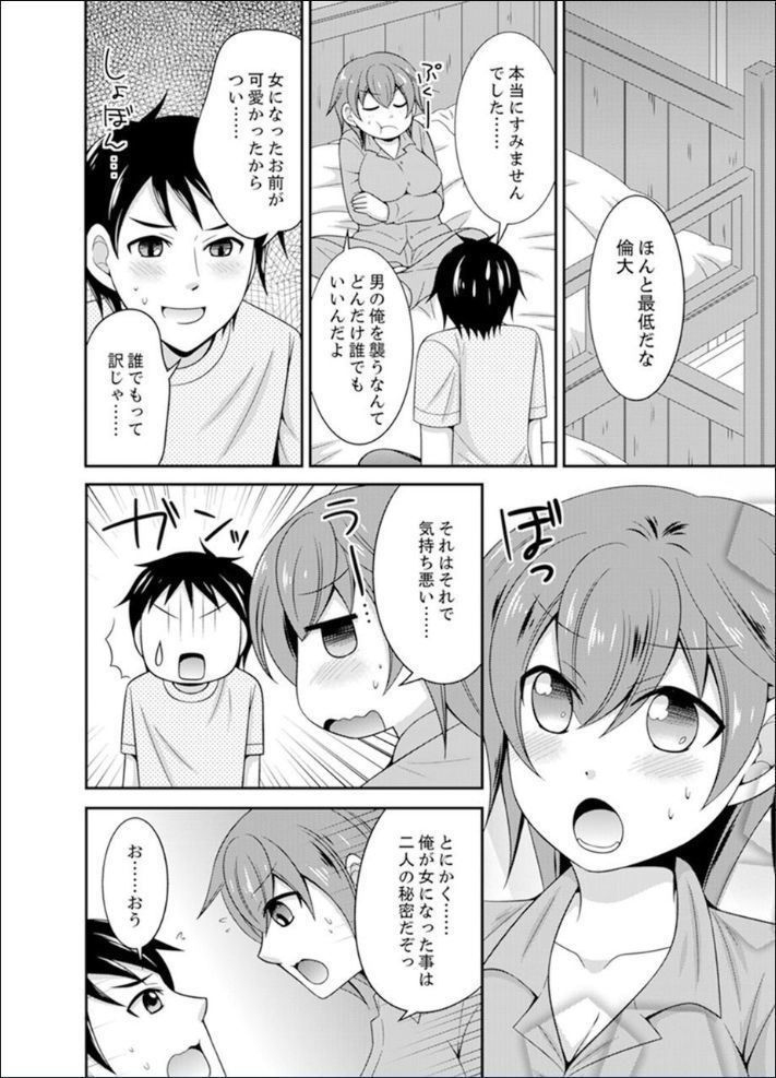 Yakyuubu de Nyotaika Ecchi!? ~ Senpai, Dashitara Dekichauyoo...
