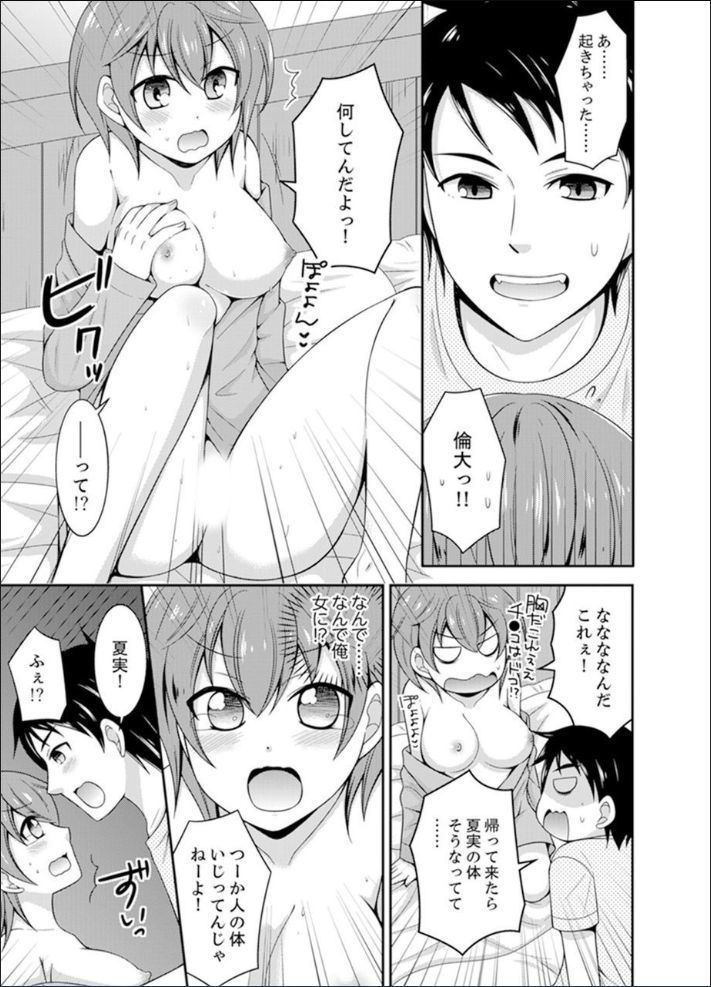 Yakyuubu de Nyotaika Ecchi!? ~ Senpai, Dashitara Dekichauyoo...