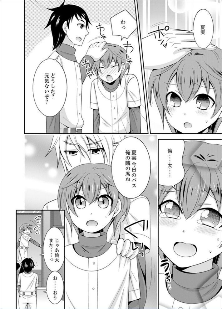 Yakyuubu de Nyotaika Ecchi!? ~ Senpai, Dashitara Dekichauyoo...