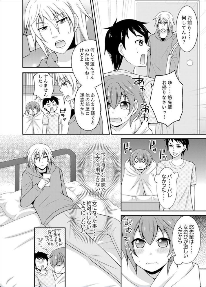 Yakyuubu de Nyotaika Ecchi!? ~ Senpai, Dashitara Dekichauyoo...