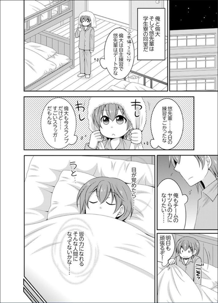 Yakyuubu de Nyotaika Ecchi!? ~ Senpai, Dashitara Dekichauyoo...