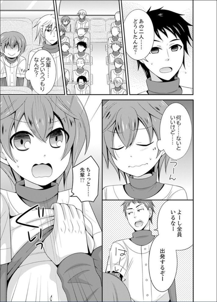 Yakyuubu de Nyotaika Ecchi!? ~ Senpai, Dashitara Dekichauyoo...