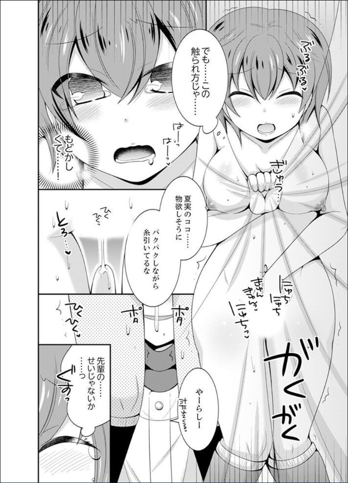 Yakyuubu de Nyotaika Ecchi!? ~ Senpai, Dashitara Dekichauyoo...