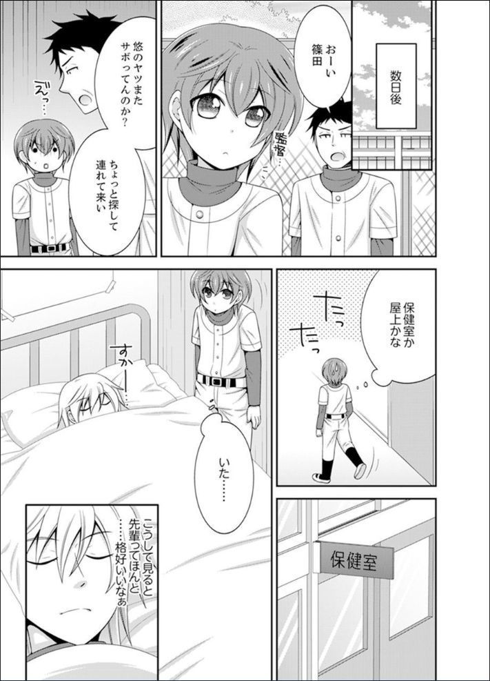 Yakyuubu de Nyotaika Ecchi!? ~ Senpai, Dashitara Dekichauyoo...