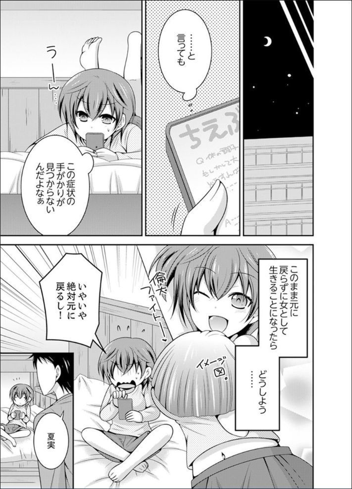Yakyuubu de Nyotaika Ecchi!? ~ Senpai, Dashitara Dekichauyoo...