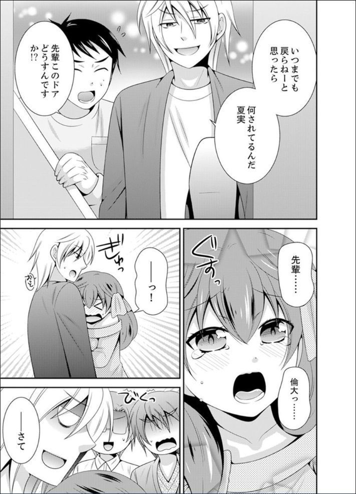 Yakyuubu de Nyotaika Ecchi!? ~ Senpai, Dashitara Dekichauyoo...