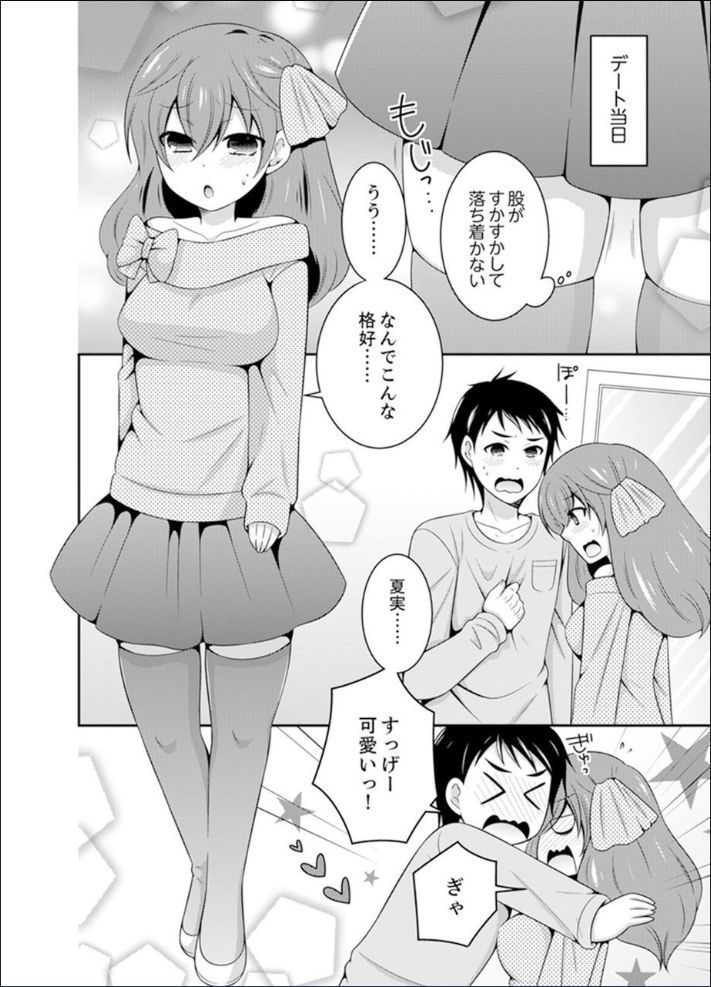 Yakyuubu de Nyotaika Ecchi!? ~ Senpai, Dashitara Dekichauyoo...