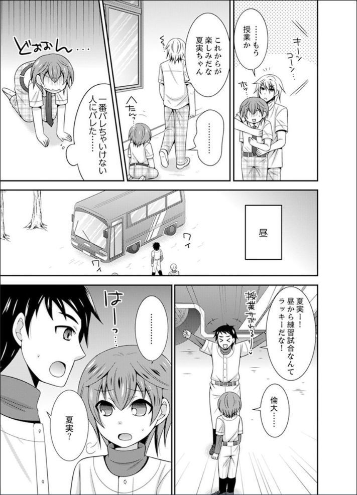 Yakyuubu de Nyotaika Ecchi!? ~ Senpai, Dashitara Dekichauyoo...