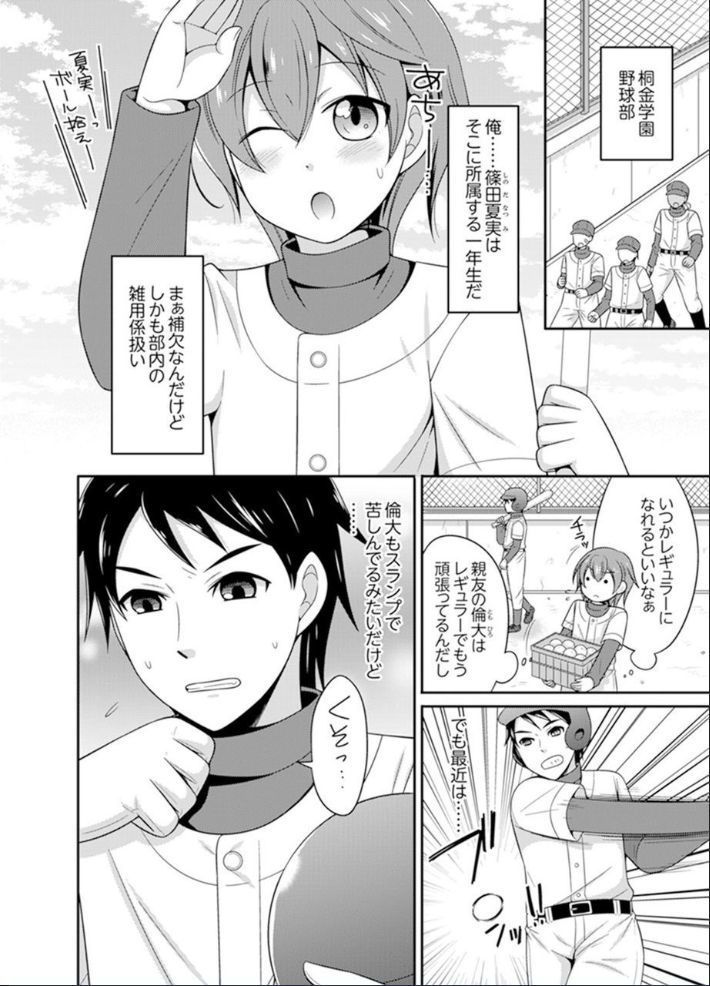 Yakyuubu de Nyotaika Ecchi!? ~ Senpai, Dashitara Dekichauyoo...