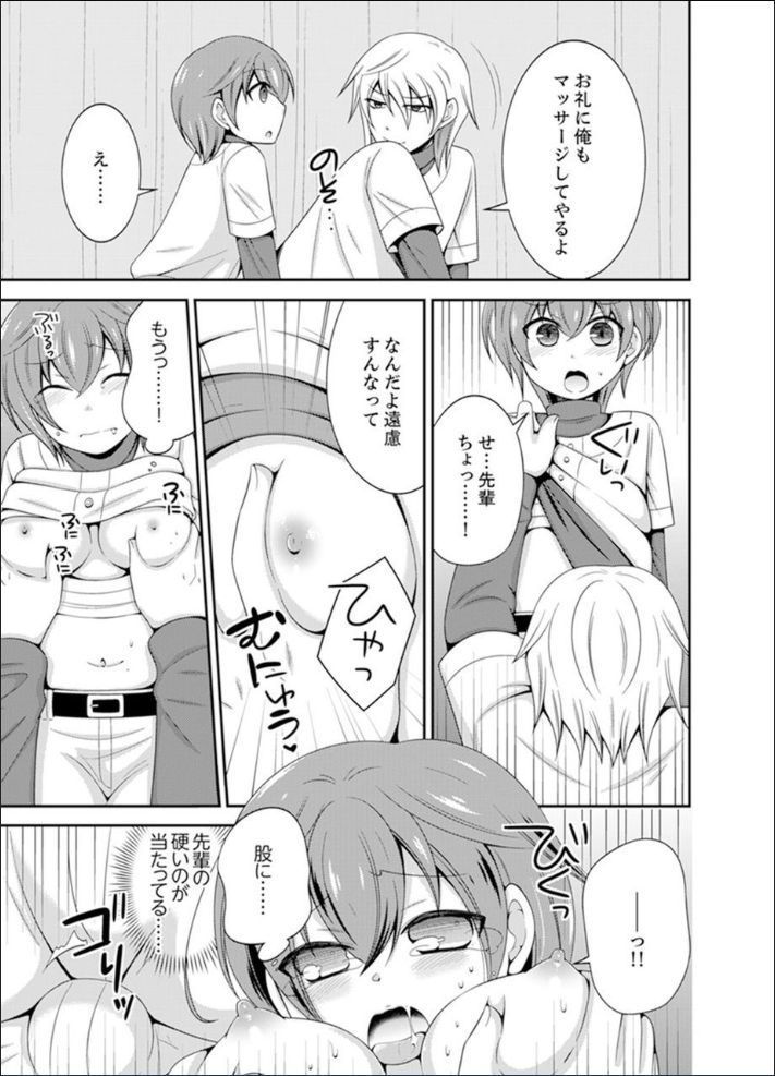 Yakyuubu de Nyotaika Ecchi!? ~ Senpai, Dashitara Dekichauyoo...