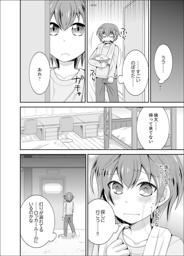 Yakyuubu de Nyotaika Ecchi!? ~ Senpai, Dashitara Dekichauyoo...