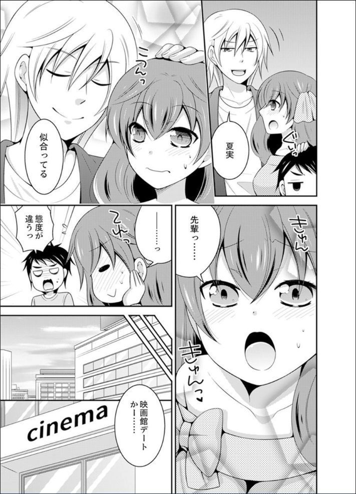 Yakyuubu de Nyotaika Ecchi!? ~ Senpai, Dashitara Dekichauyoo...