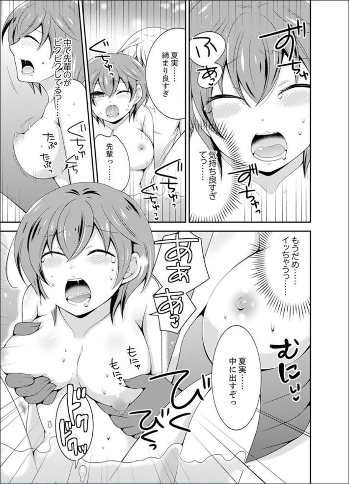 Yakyuubu de Nyotaika Ecchi!? ~ Senpai, Dashitara Dekichauyoo...