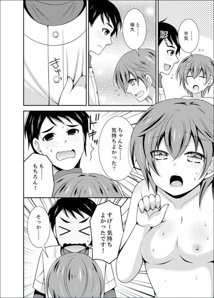 Yakyuubu de Nyotaika Ecchi!? ~ Senpai, Dashitara Dekichauyoo...