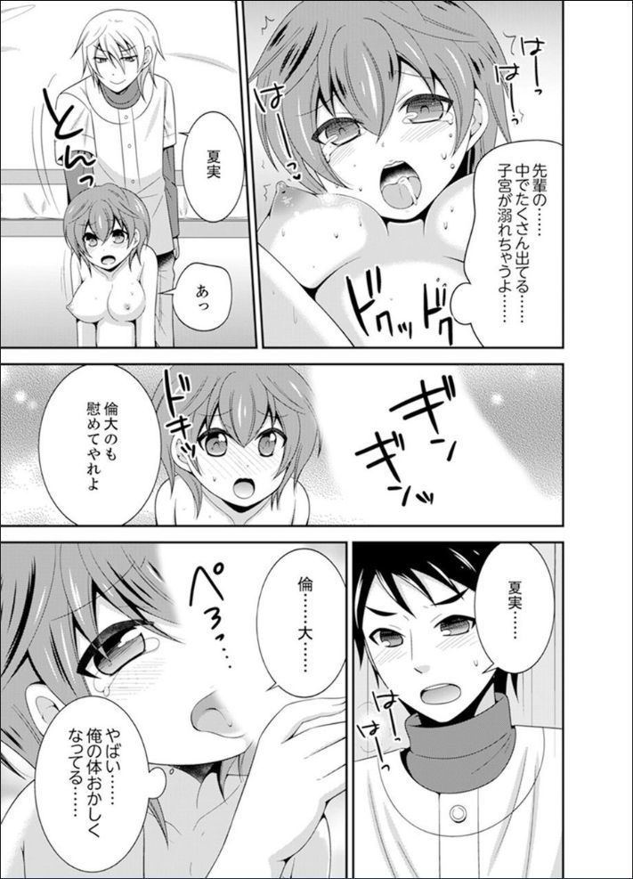 Yakyuubu de Nyotaika Ecchi!? ~ Senpai, Dashitara Dekichauyoo...