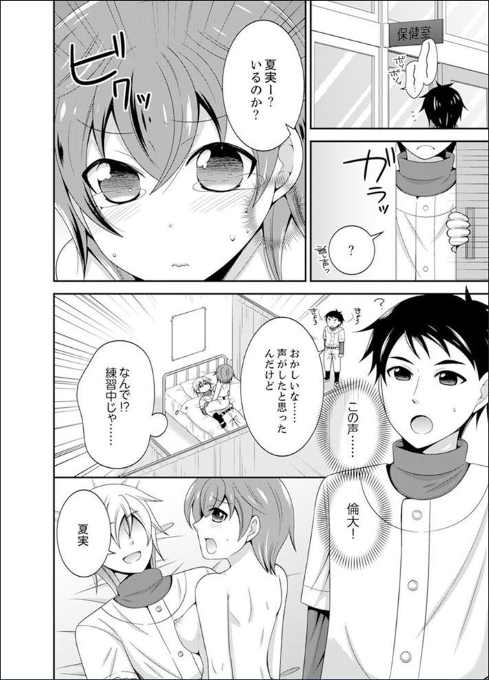 Yakyuubu de Nyotaika Ecchi!? ~ Senpai, Dashitara Dekichauyoo...