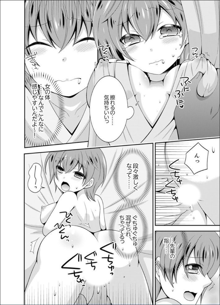 Yakyuubu de Nyotaika Ecchi!? ~ Senpai, Dashitara Dekichauyoo...