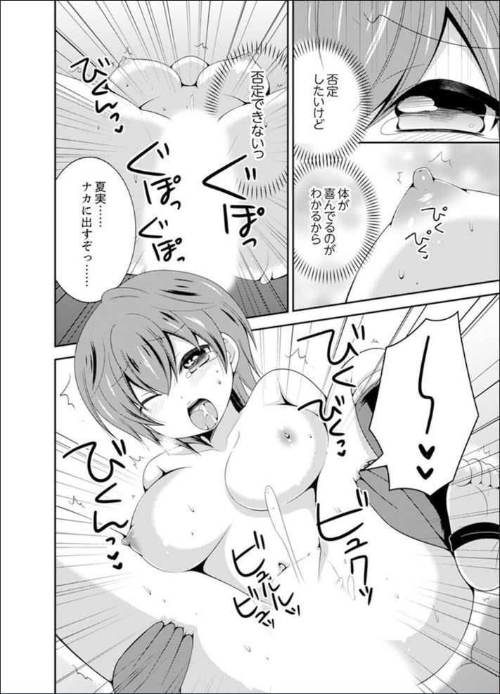 Yakyuubu de Nyotaika Ecchi!? ~ Senpai, Dashitara Dekichauyoo...