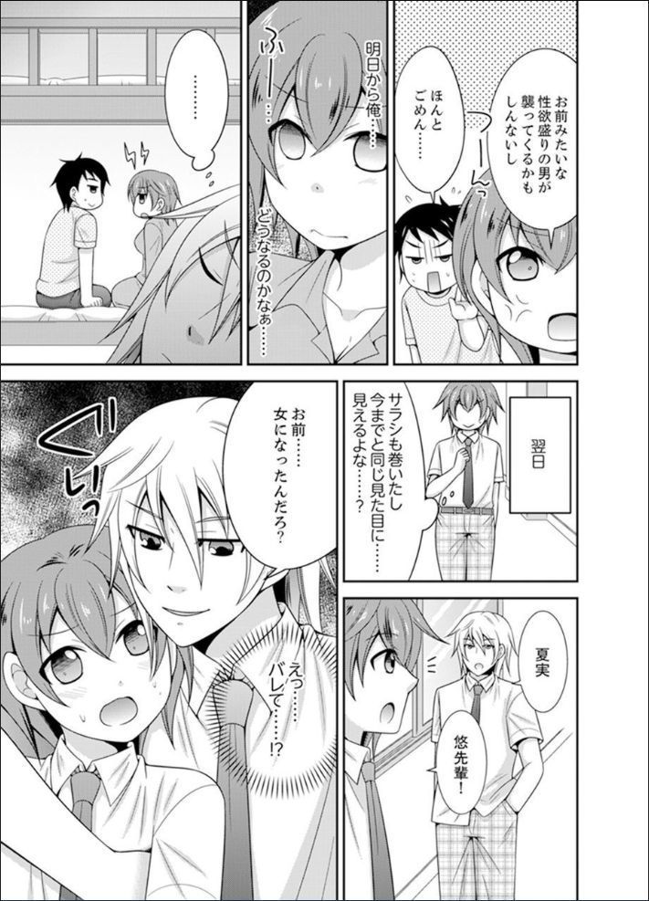 Yakyuubu de Nyotaika Ecchi!? ~ Senpai, Dashitara Dekichauyoo...