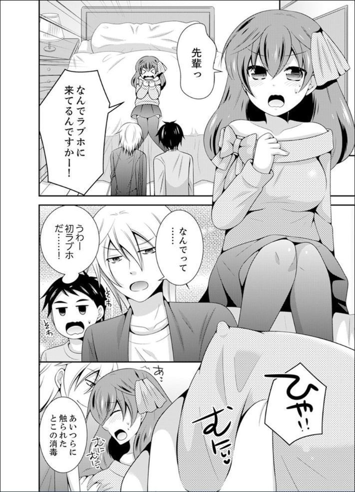Yakyuubu de Nyotaika Ecchi!? ~ Senpai, Dashitara Dekichauyoo...