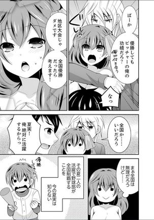 Yakyuubu de Nyotaika Ecchi!? ~ Senpai, Dashitara Dekichauyoo... Page #122