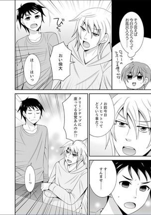 Yakyuubu de Nyotaika Ecchi!? ~ Senpai, Dashitara Dekichauyoo... Page #35