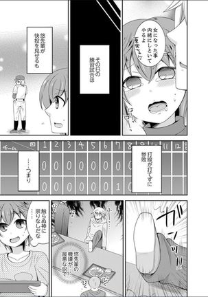 Yakyuubu de Nyotaika Ecchi!? ~ Senpai, Dashitara Dekichauyoo... Page #34