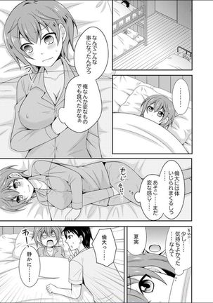 Yakyuubu de Nyotaika Ecchi!? ~ Senpai, Dashitara Dekichauyoo... Page #14